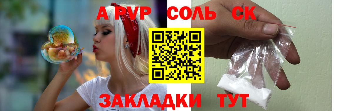 A PVP кристаллы Сокол