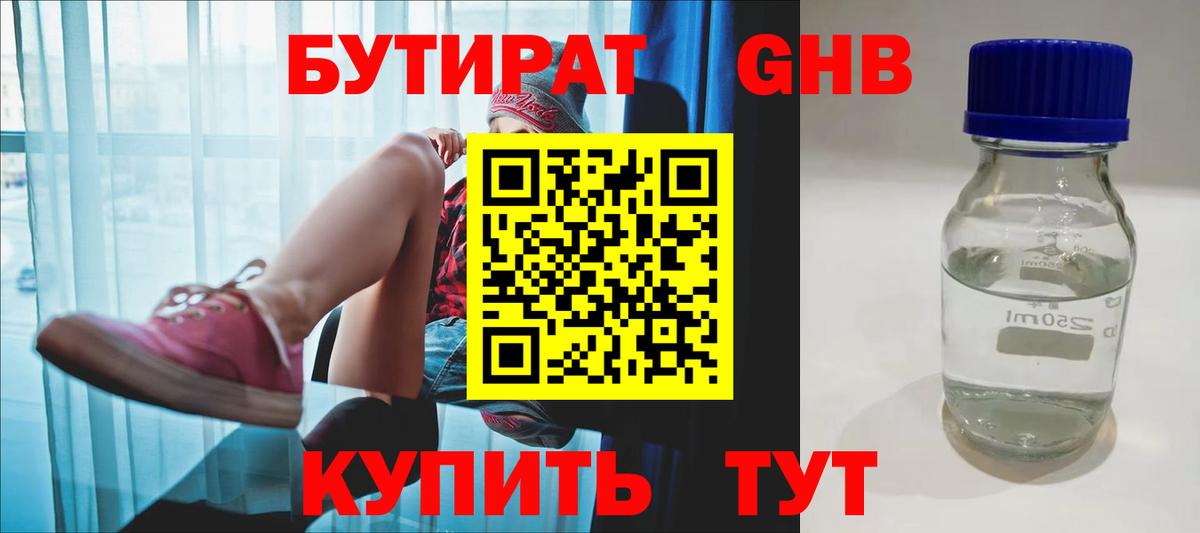 Сокол  Бутират  Вход с VPN  Бутират жидкий экстази 