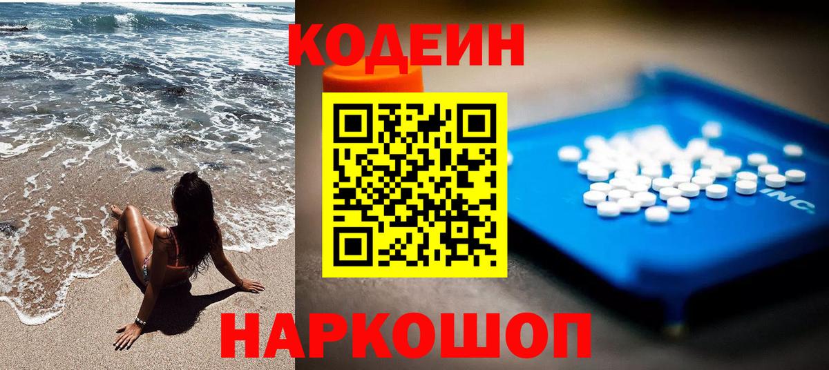 Codein напиток Lean (лин) Сокол
