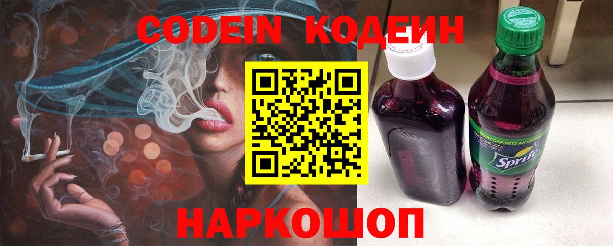 Кодеиновый сироп Lean Purple Drank  Вход с VPN  Сокол  Кодеин Purple Drank 